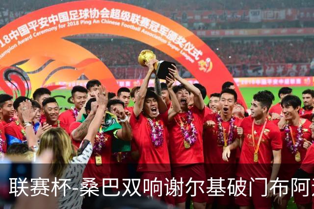 联赛杯-桑巴双响谢尔基破门布阿迪助攻 曼城5-0诺维奇